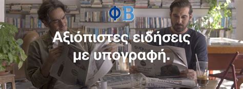 Phileleftheros (Ό Φιλελεύθερος) .